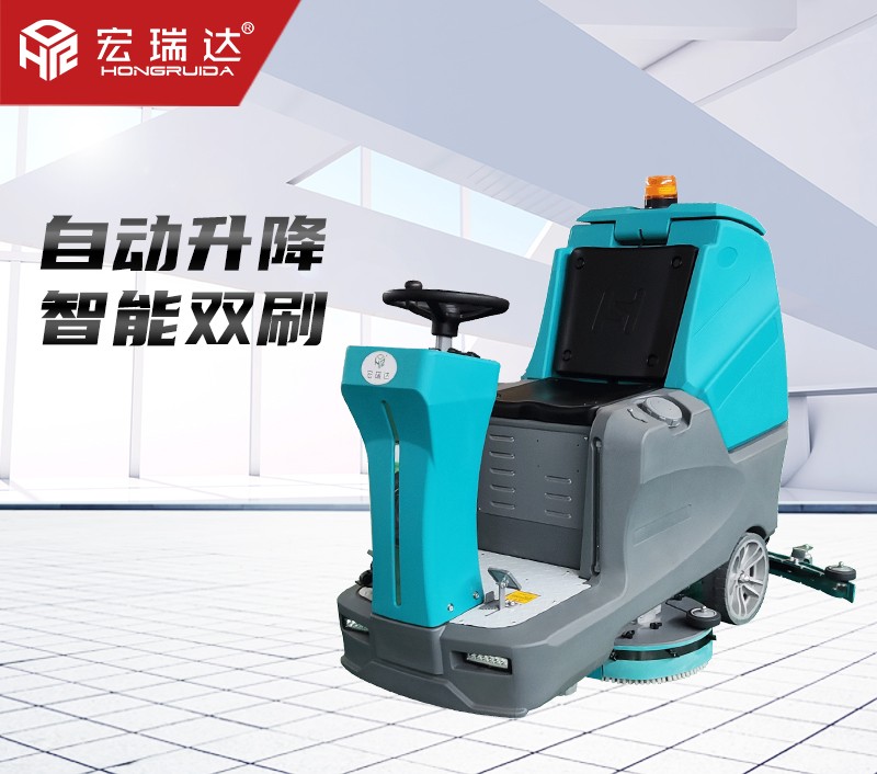 HRD－900型洗地機(jī)