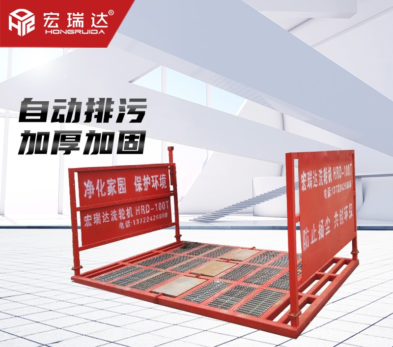 平板式洗輪機HRD-102 平板式洗輪機HRD-102
